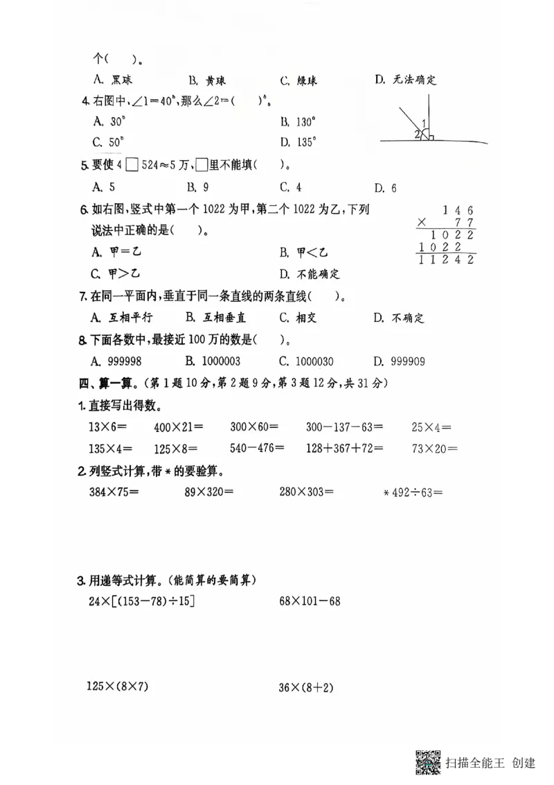 四年级期末数学北师大版_小学1-6年级常用的上册资源汇总_四年级上册资料(1)