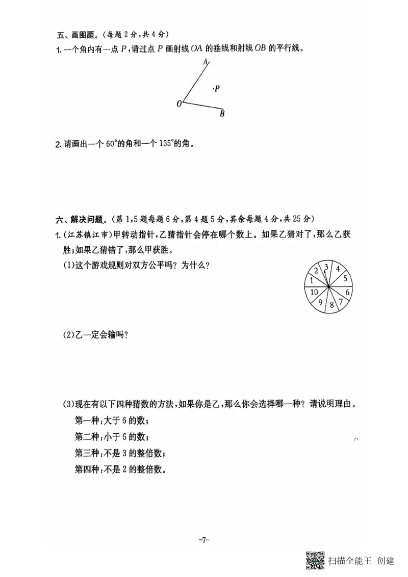 四年级期末数学北师大版_小学1-6年级常用的上册资源汇总_四年级上册资料(1)