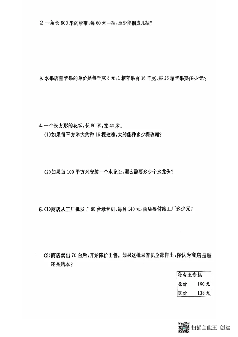 四年级期末数学北师大版_小学1-6年级常用的上册资源汇总_四年级上册资料(1)