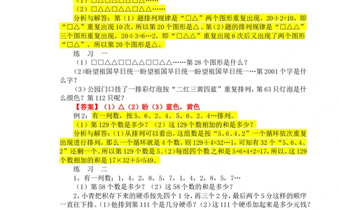 四年级数学奥数讲义+练习-第28讲周期问题（全国通用版，含答案）_奥数专题合集_H003小学奥数培训班课程+习题_1-6年级上下册奥数_四年级