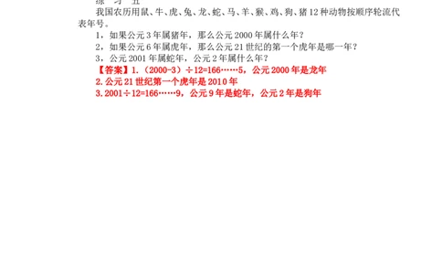 四年级数学奥数讲义+练习-第28讲周期问题（全国通用版，含答案）_奥数专题合集_H003小学奥数培训班课程+习题_1-6年级上下册奥数_四年级