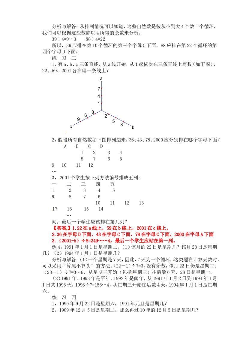 四年级数学奥数讲义+练习-第28讲周期问题（全国通用版，含答案）_奥数专题合集_H003小学奥数培训班课程+习题_1-6年级上下册奥数_四年级