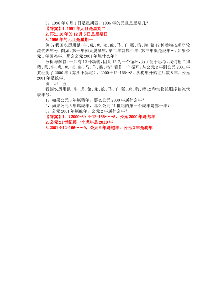 四年级数学奥数讲义+练习-第28讲周期问题（全国通用版，含答案）_奥数专题合集_H003小学奥数培训班课程+习题_1-6年级上下册奥数_四年级