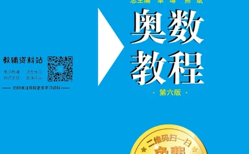 奥数教程&middot;五年级主书_奥数专题合集_H007奥数类教辅汇总PDF_1~12年级奥数教程