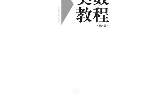 奥数教程&middot;五年级主书_奥数专题合集_H007奥数类教辅汇总PDF_1~12年级奥数教程
