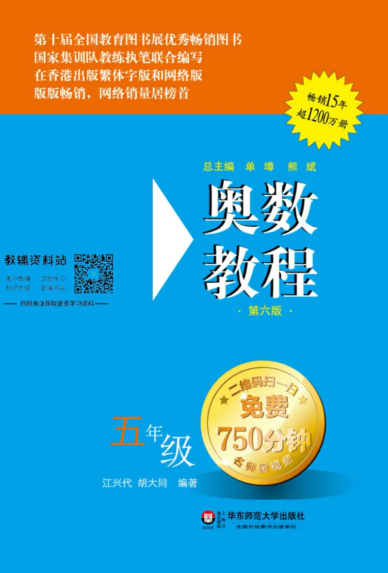 奥数教程&middot;五年级主书_奥数专题合集_H007奥数类教辅汇总PDF_1~12年级奥数教程