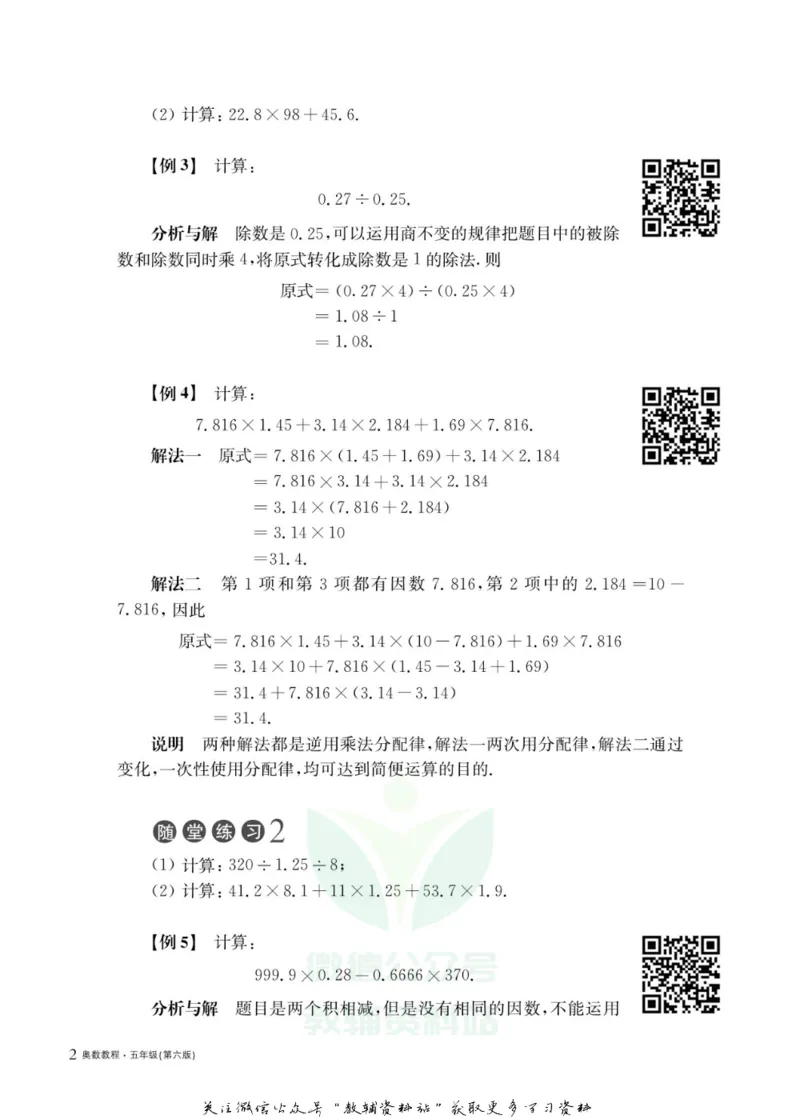 奥数教程&middot;五年级主书_奥数专题合集_H007奥数类教辅汇总PDF_1~12年级奥数教程