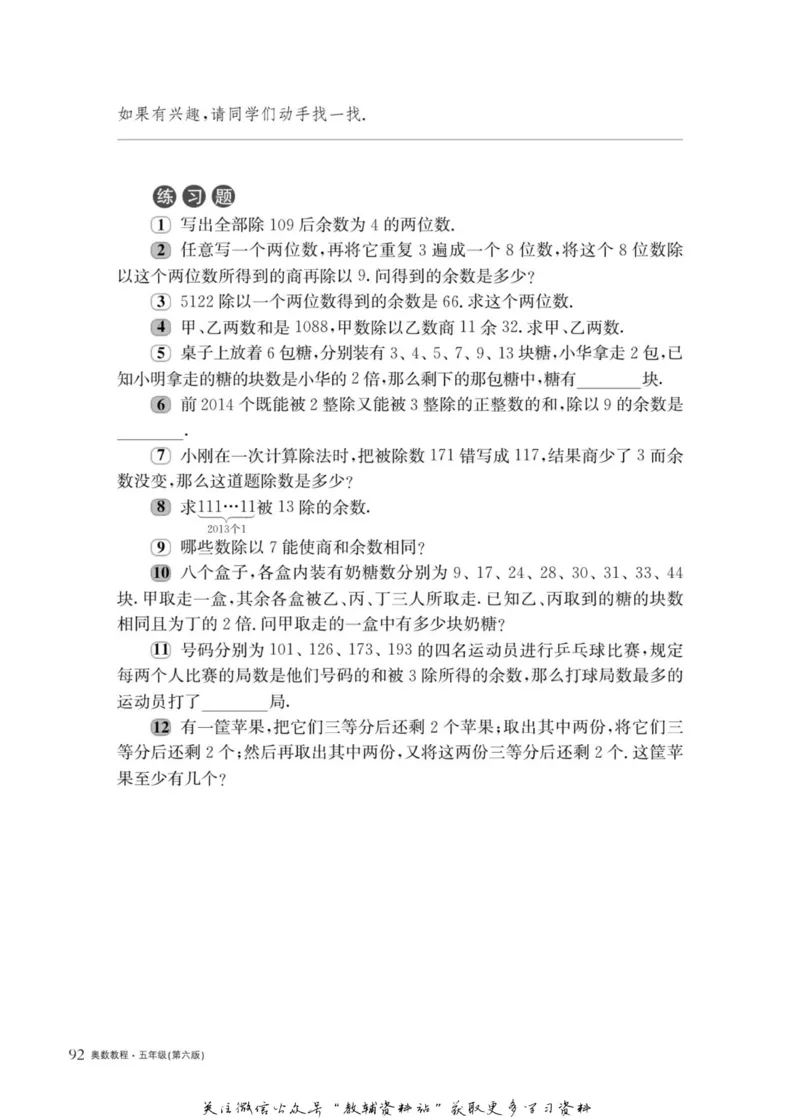 奥数教程&middot;五年级主书_奥数专题合集_H007奥数类教辅汇总PDF_1~12年级奥数教程