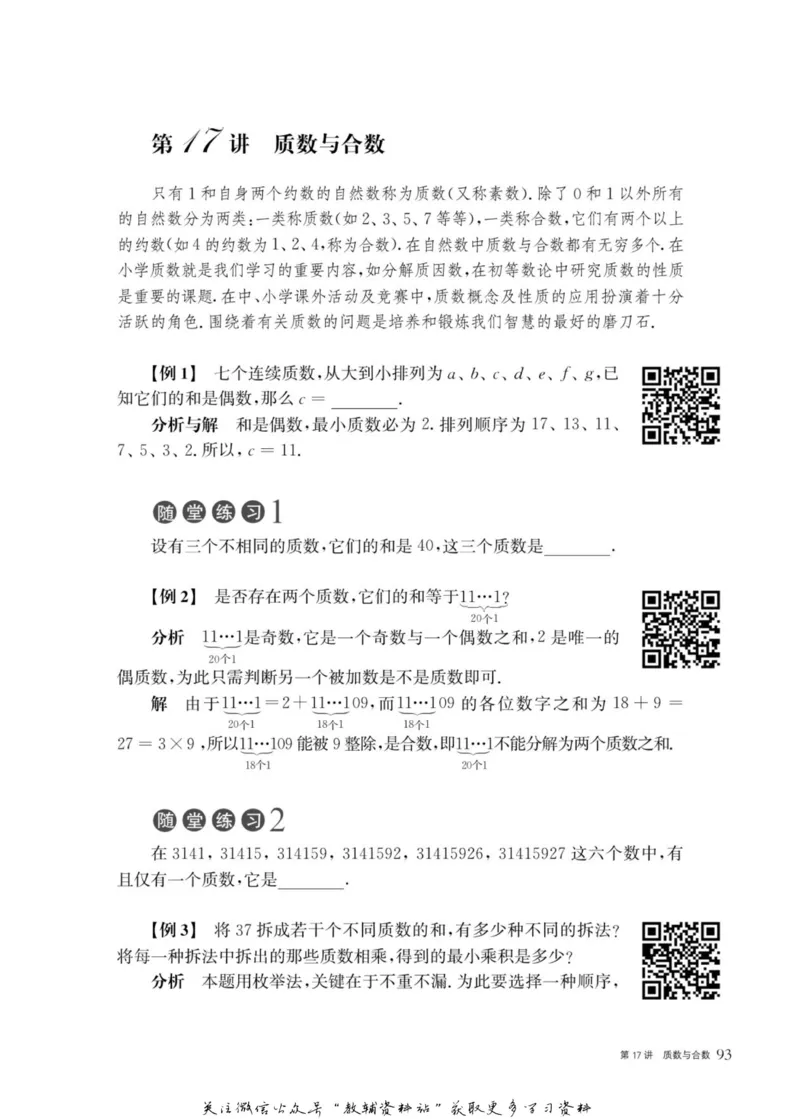 奥数教程&middot;五年级主书_奥数专题合集_H007奥数类教辅汇总PDF_1~12年级奥数教程