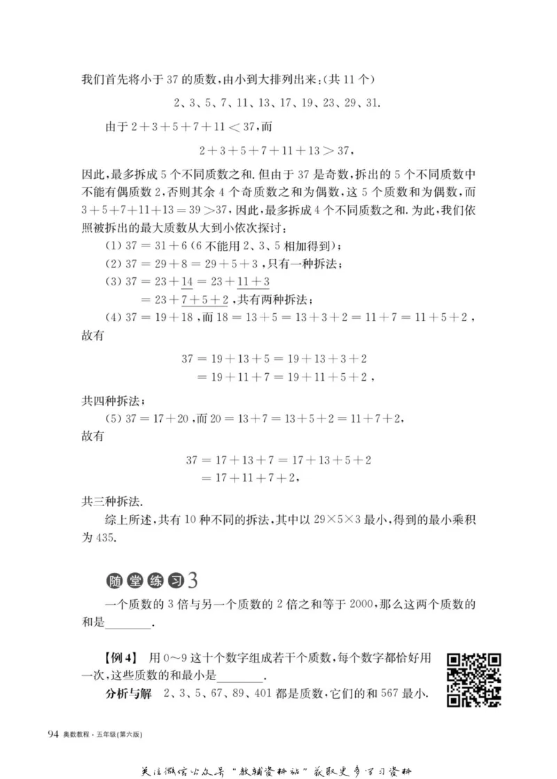 奥数教程&middot;五年级主书_奥数专题合集_H007奥数类教辅汇总PDF_1~12年级奥数教程