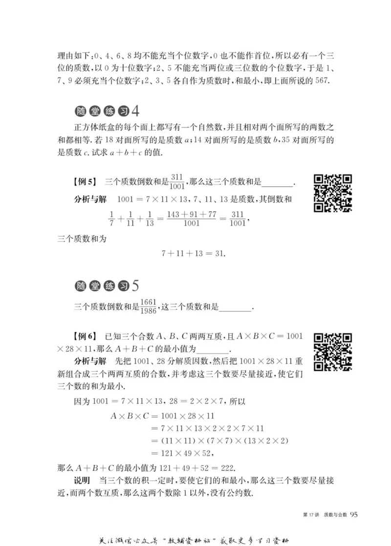 奥数教程&middot;五年级主书_奥数专题合集_H007奥数类教辅汇总PDF_1~12年级奥数教程