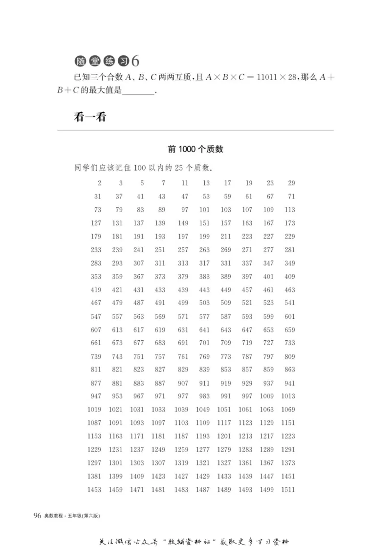 奥数教程&middot;五年级主书_奥数专题合集_H007奥数类教辅汇总PDF_1~12年级奥数教程