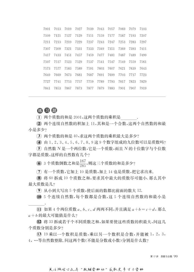 奥数教程&middot;五年级主书_奥数专题合集_H007奥数类教辅汇总PDF_1~12年级奥数教程