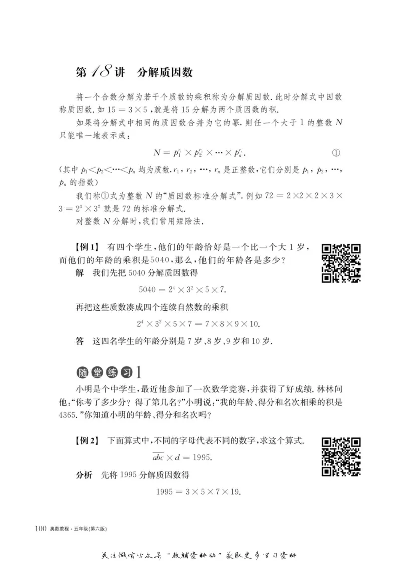 奥数教程&middot;五年级主书_奥数专题合集_H007奥数类教辅汇总PDF_1~12年级奥数教程