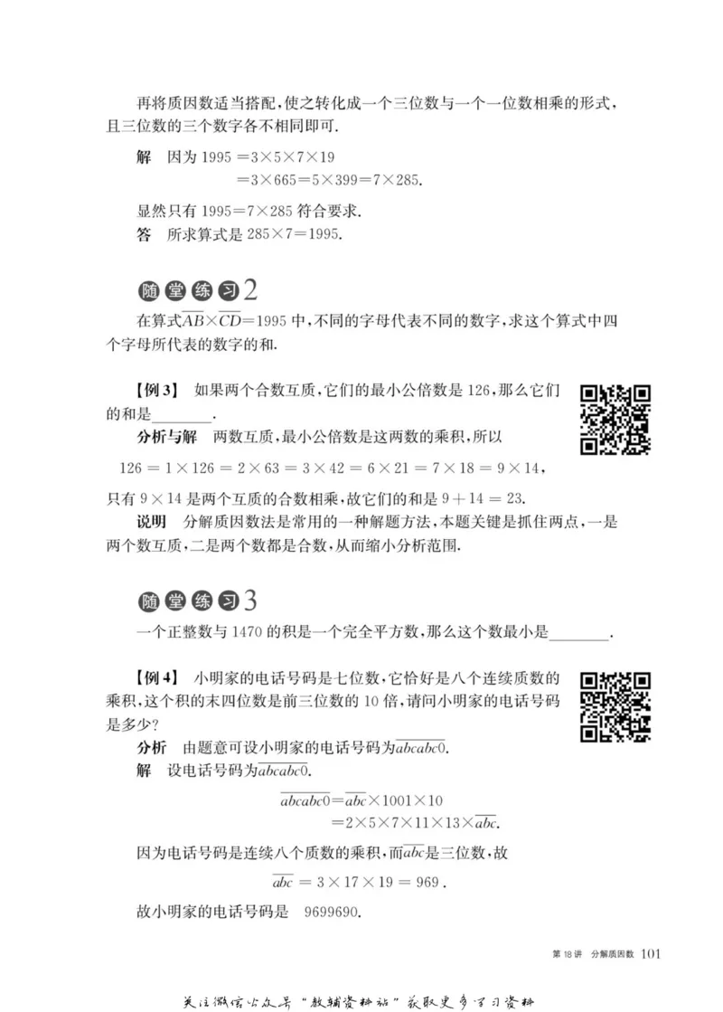 奥数教程&middot;五年级主书_奥数专题合集_H007奥数类教辅汇总PDF_1~12年级奥数教程