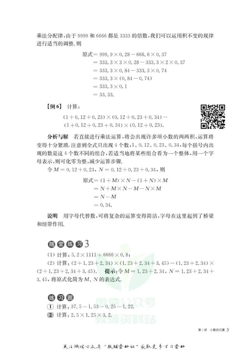 奥数教程&middot;五年级主书_奥数专题合集_H007奥数类教辅汇总PDF_1~12年级奥数教程