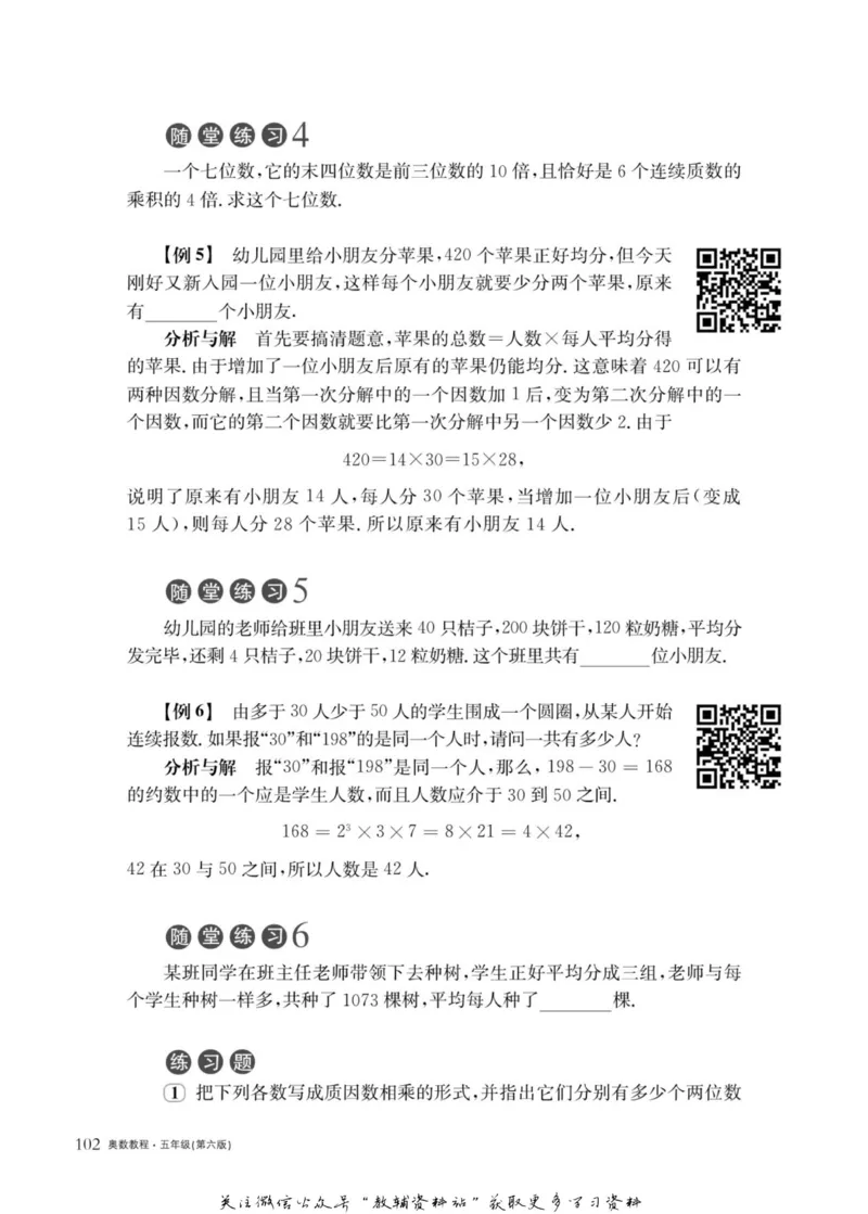 奥数教程&middot;五年级主书_奥数专题合集_H007奥数类教辅汇总PDF_1~12年级奥数教程