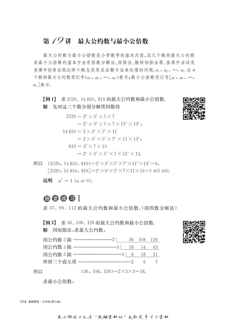 奥数教程&middot;五年级主书_奥数专题合集_H007奥数类教辅汇总PDF_1~12年级奥数教程