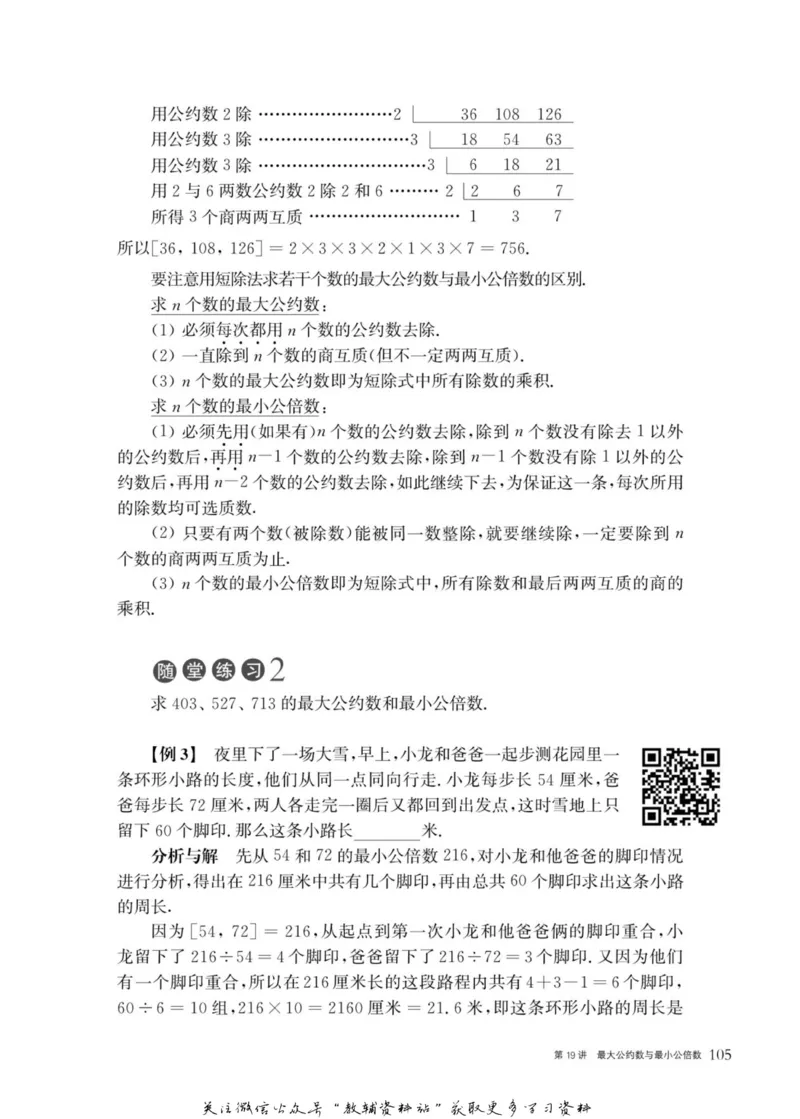 奥数教程&middot;五年级主书_奥数专题合集_H007奥数类教辅汇总PDF_1~12年级奥数教程