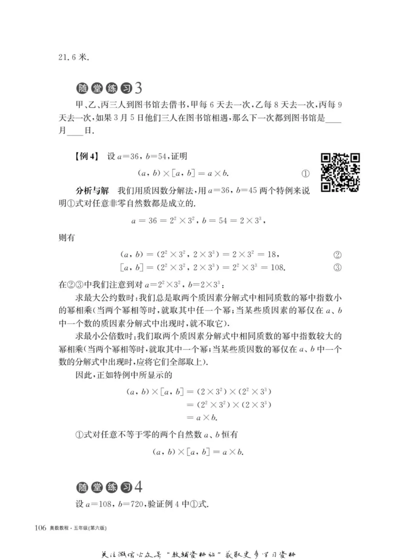 奥数教程&middot;五年级主书_奥数专题合集_H007奥数类教辅汇总PDF_1~12年级奥数教程