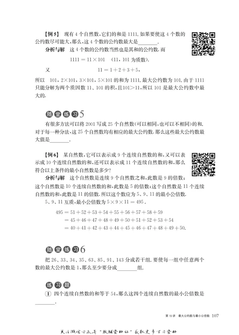 奥数教程&middot;五年级主书_奥数专题合集_H007奥数类教辅汇总PDF_1~12年级奥数教程