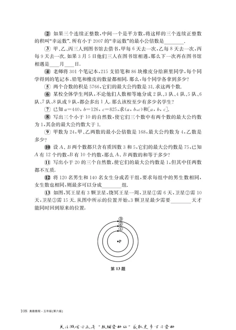 奥数教程&middot;五年级主书_奥数专题合集_H007奥数类教辅汇总PDF_1~12年级奥数教程