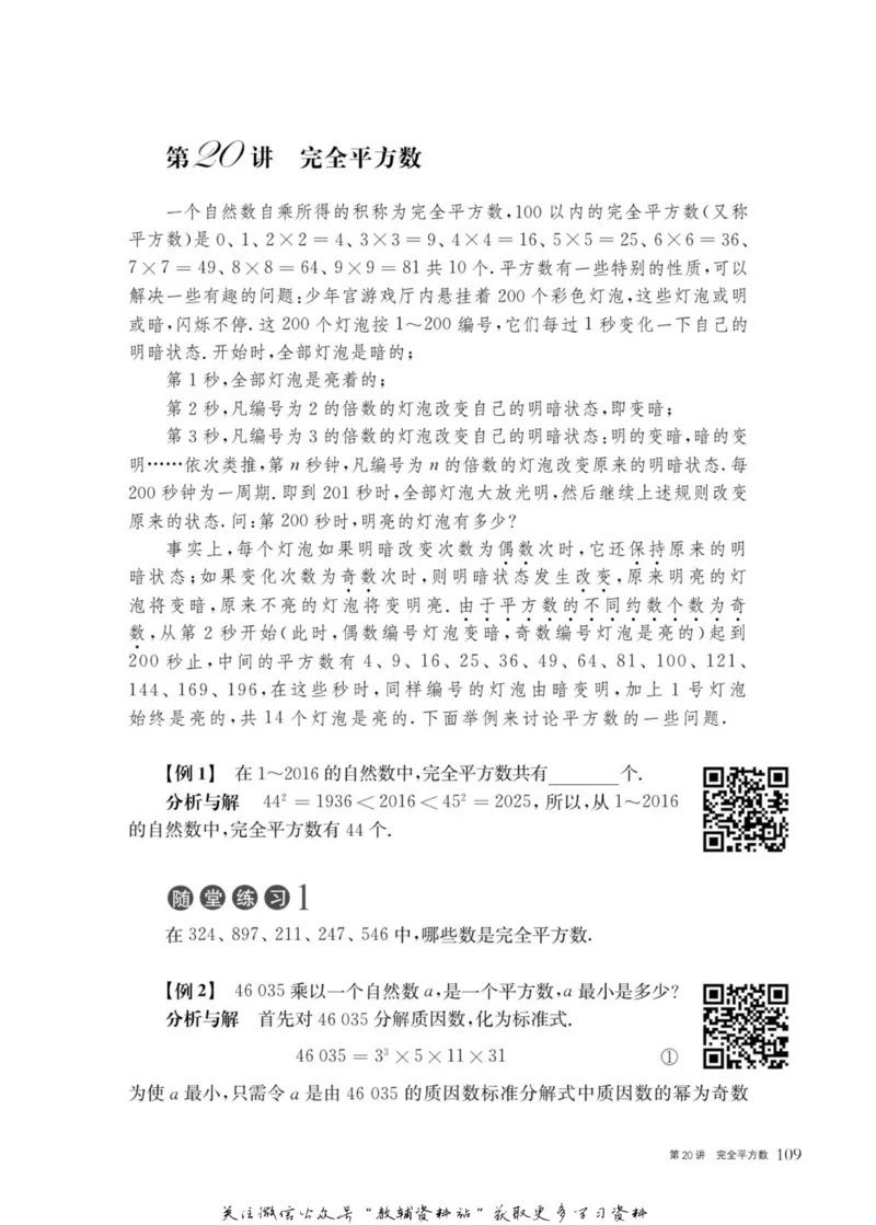 奥数教程&middot;五年级主书_奥数专题合集_H007奥数类教辅汇总PDF_1~12年级奥数教程