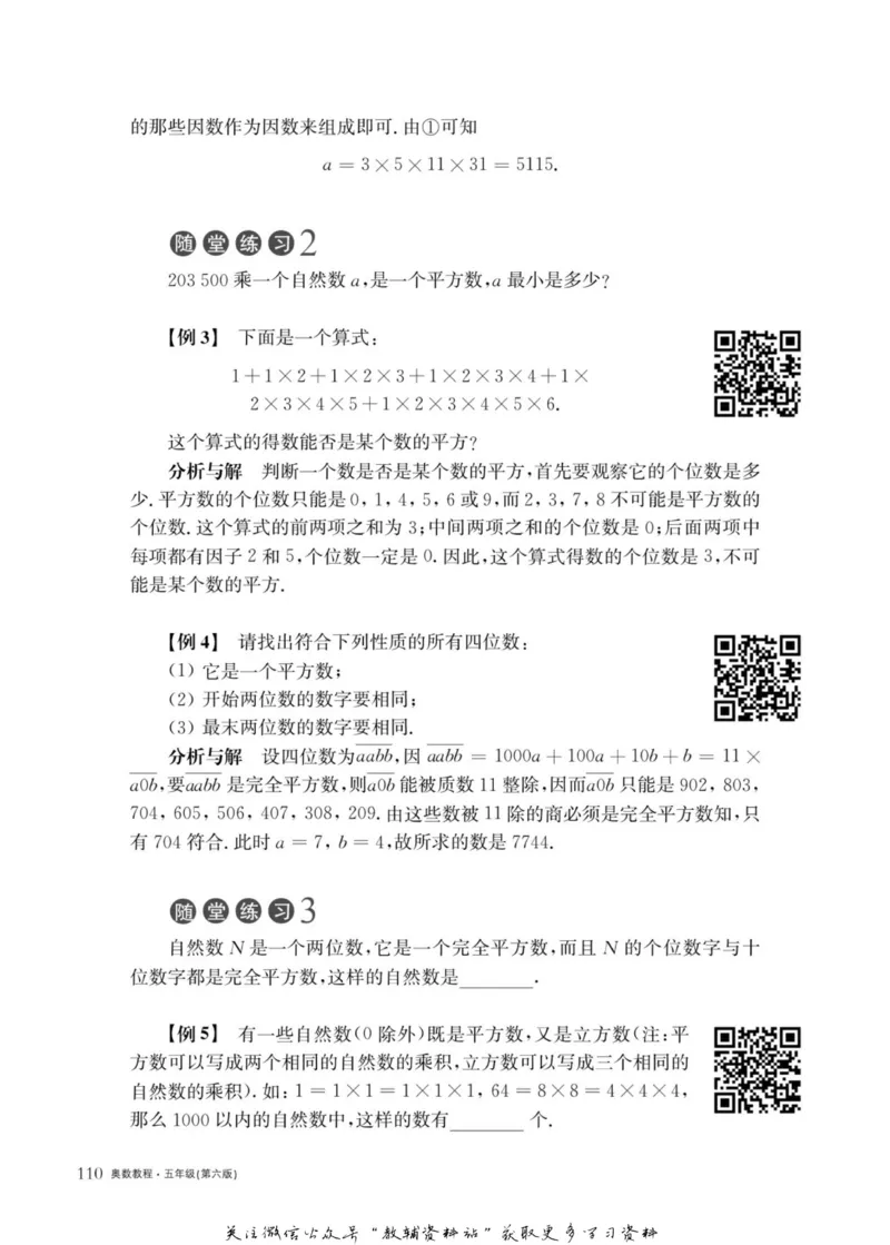 奥数教程&middot;五年级主书_奥数专题合集_H007奥数类教辅汇总PDF_1~12年级奥数教程