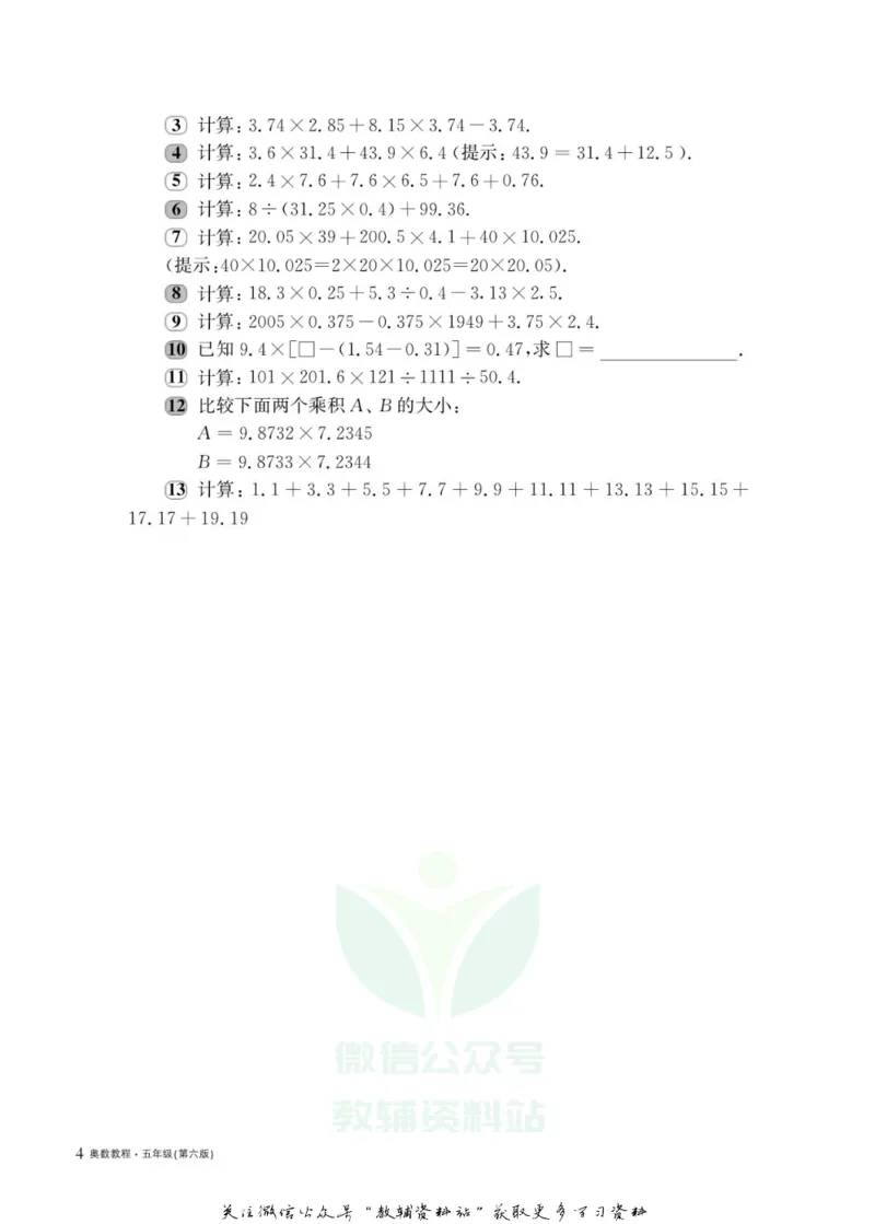 奥数教程&middot;五年级主书_奥数专题合集_H007奥数类教辅汇总PDF_1~12年级奥数教程