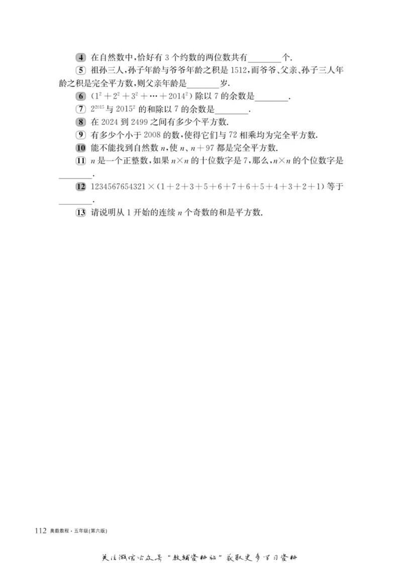 奥数教程&middot;五年级主书_奥数专题合集_H007奥数类教辅汇总PDF_1~12年级奥数教程