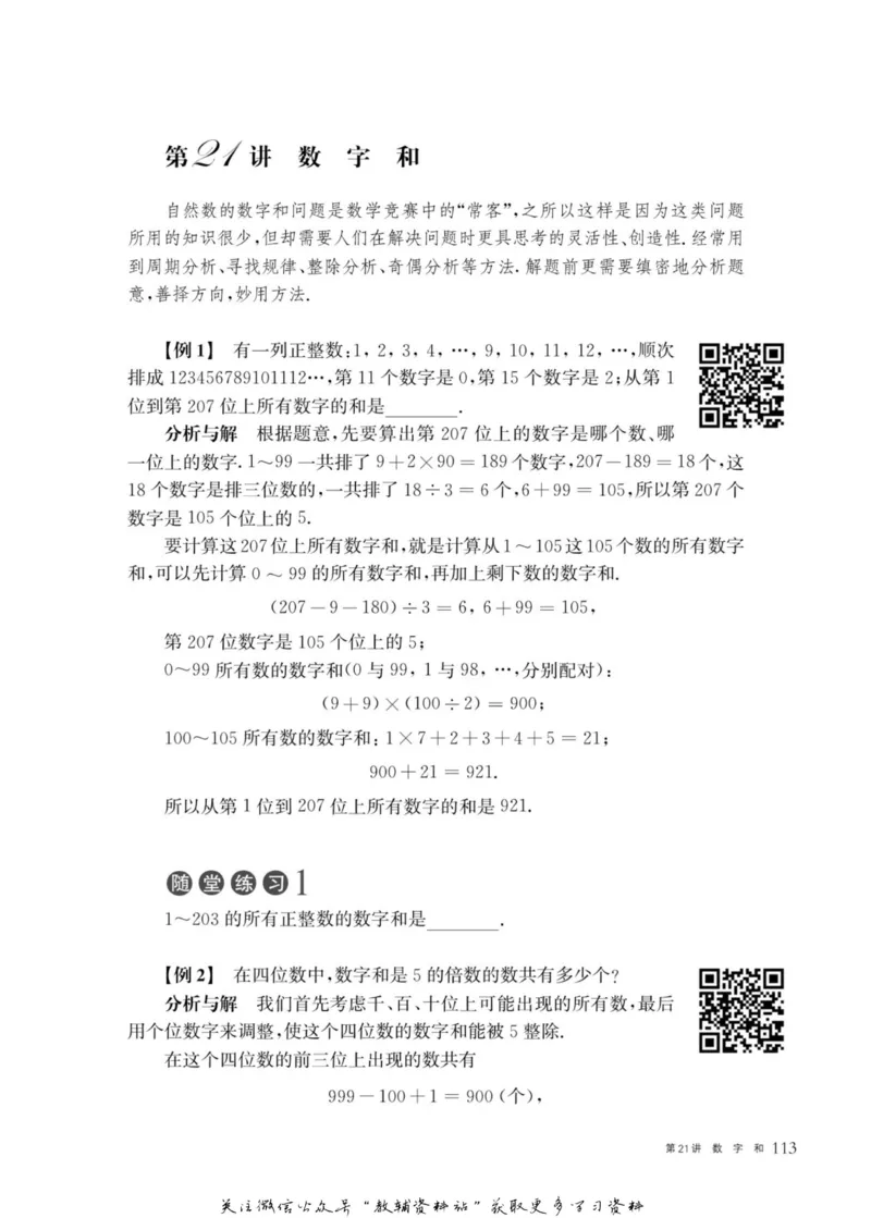 奥数教程&middot;五年级主书_奥数专题合集_H007奥数类教辅汇总PDF_1~12年级奥数教程
