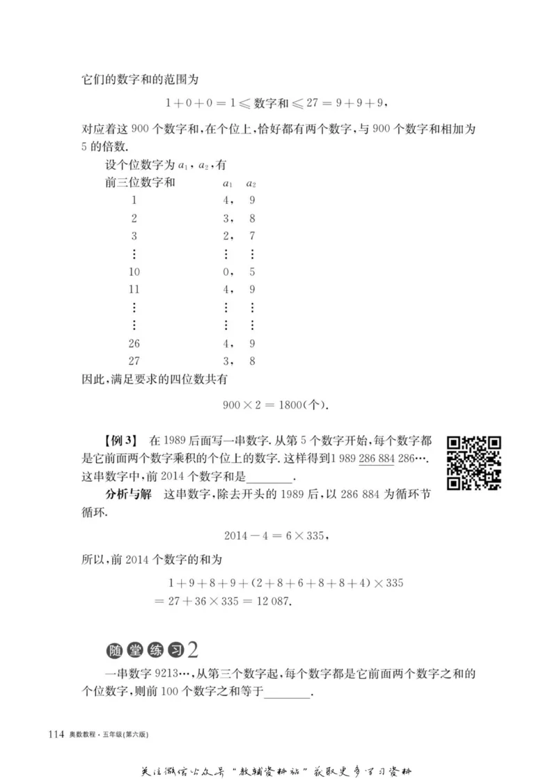奥数教程&middot;五年级主书_奥数专题合集_H007奥数类教辅汇总PDF_1~12年级奥数教程