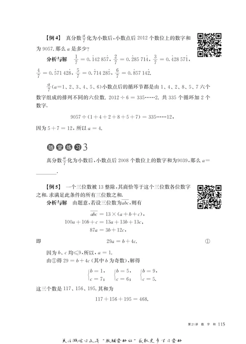 奥数教程&middot;五年级主书_奥数专题合集_H007奥数类教辅汇总PDF_1~12年级奥数教程