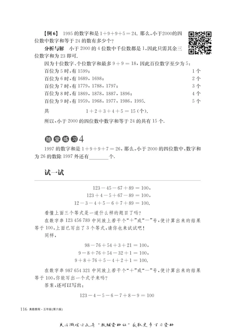 奥数教程&middot;五年级主书_奥数专题合集_H007奥数类教辅汇总PDF_1~12年级奥数教程