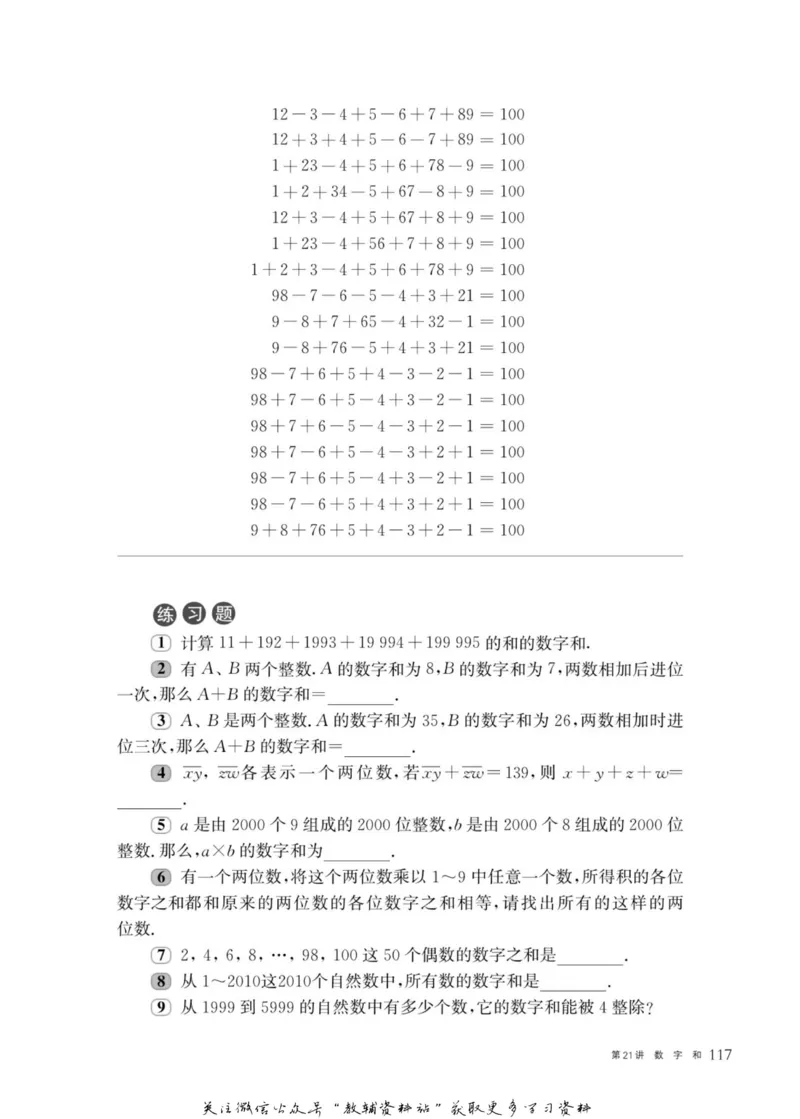 奥数教程&middot;五年级主书_奥数专题合集_H007奥数类教辅汇总PDF_1~12年级奥数教程
