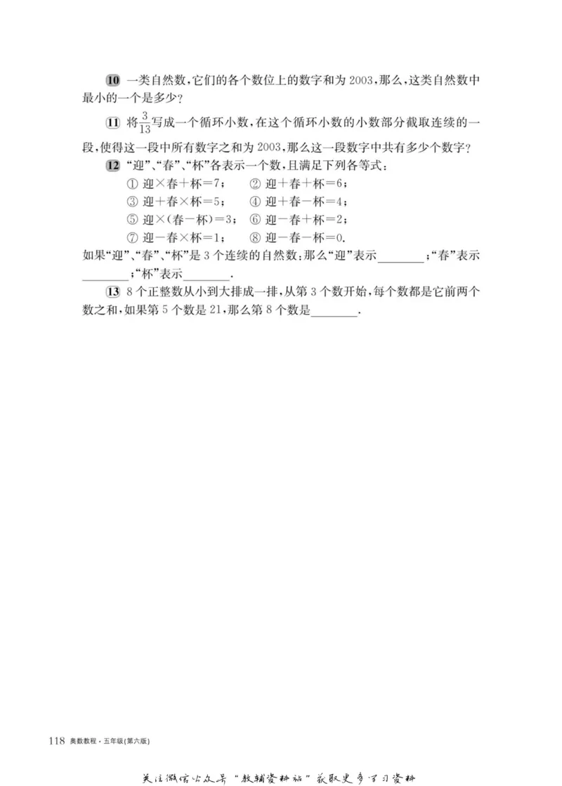 奥数教程&middot;五年级主书_奥数专题合集_H007奥数类教辅汇总PDF_1~12年级奥数教程