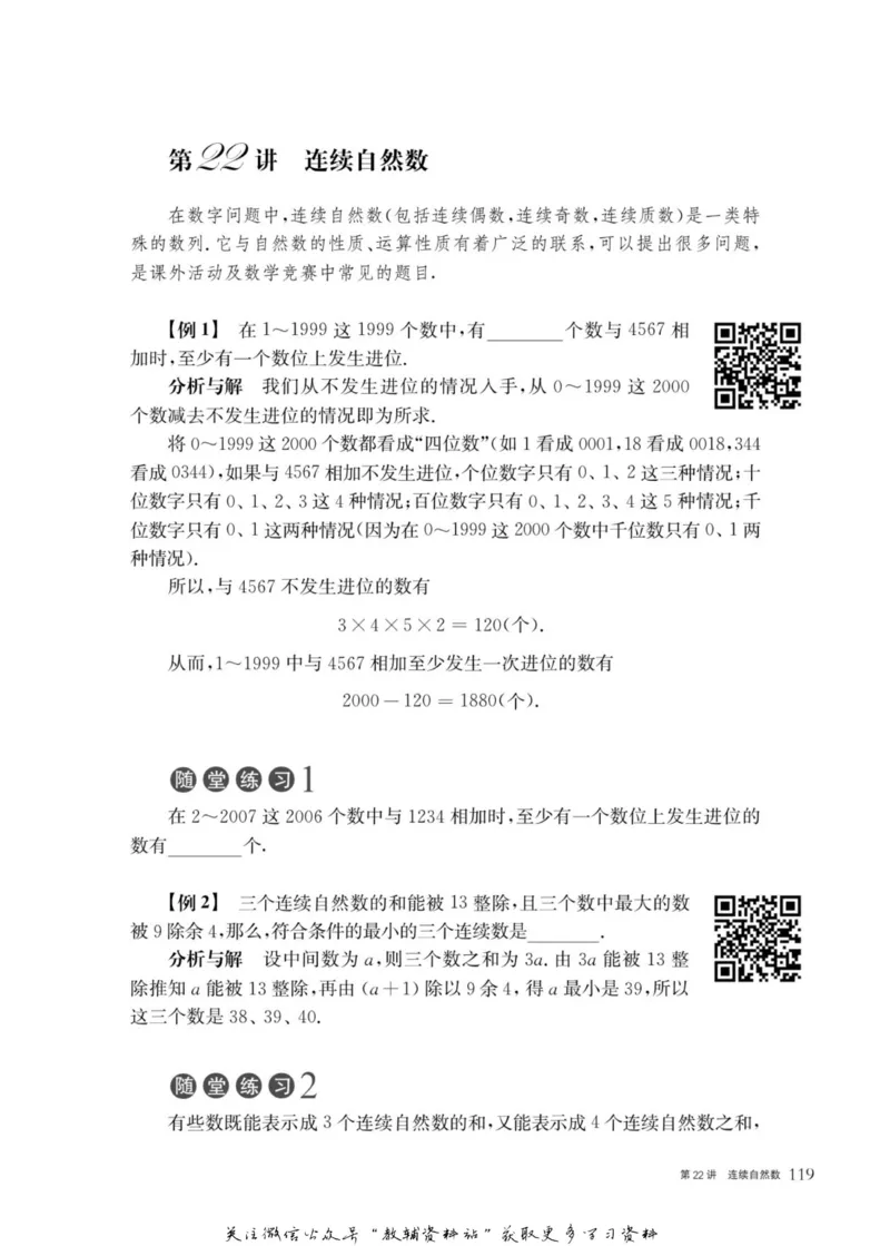 奥数教程&middot;五年级主书_奥数专题合集_H007奥数类教辅汇总PDF_1~12年级奥数教程