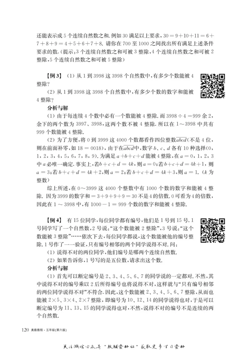 奥数教程&middot;五年级主书_奥数专题合集_H007奥数类教辅汇总PDF_1~12年级奥数教程
