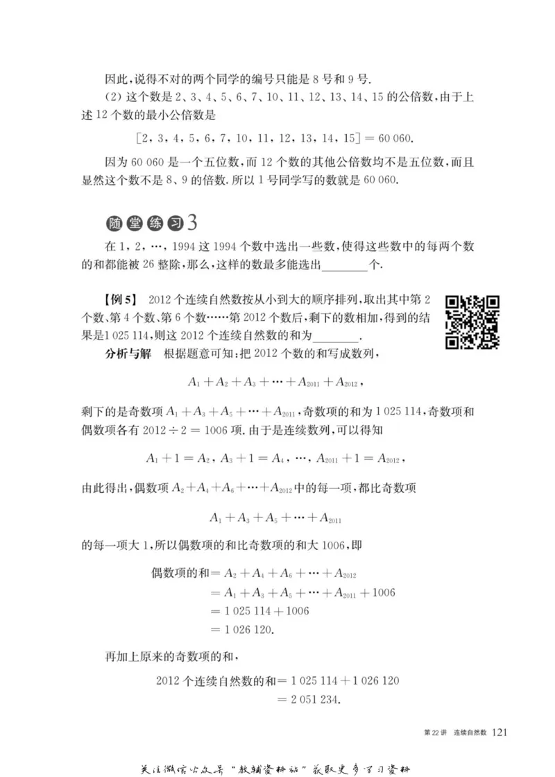 奥数教程&middot;五年级主书_奥数专题合集_H007奥数类教辅汇总PDF_1~12年级奥数教程