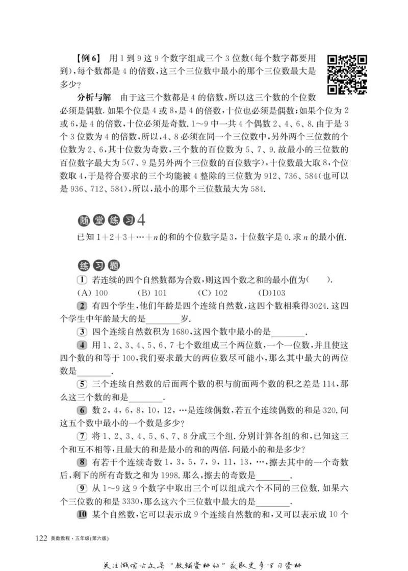 奥数教程&middot;五年级主书_奥数专题合集_H007奥数类教辅汇总PDF_1~12年级奥数教程
