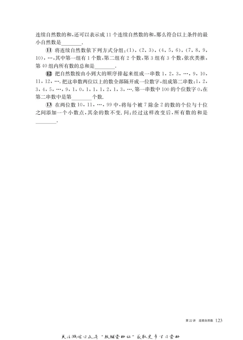 奥数教程&middot;五年级主书_奥数专题合集_H007奥数类教辅汇总PDF_1~12年级奥数教程