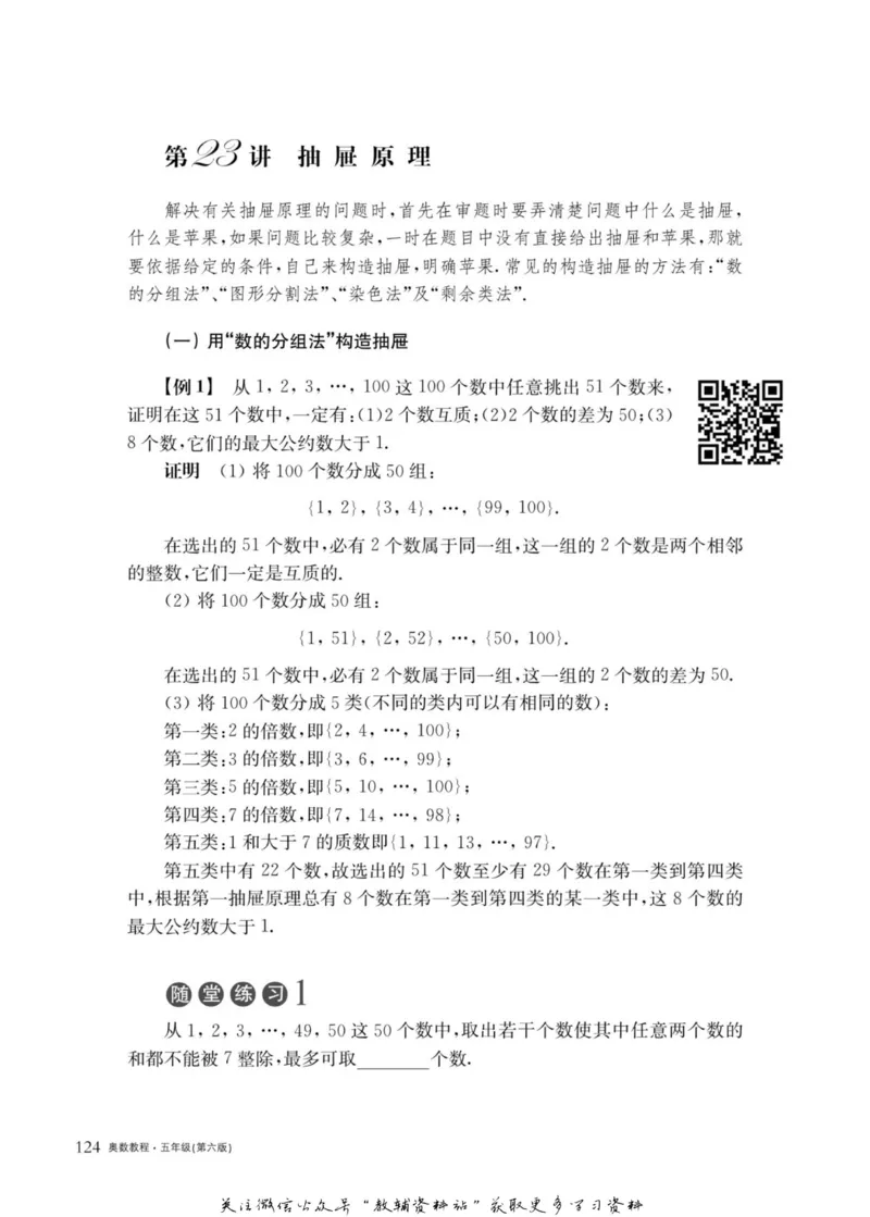 奥数教程&middot;五年级主书_奥数专题合集_H007奥数类教辅汇总PDF_1~12年级奥数教程