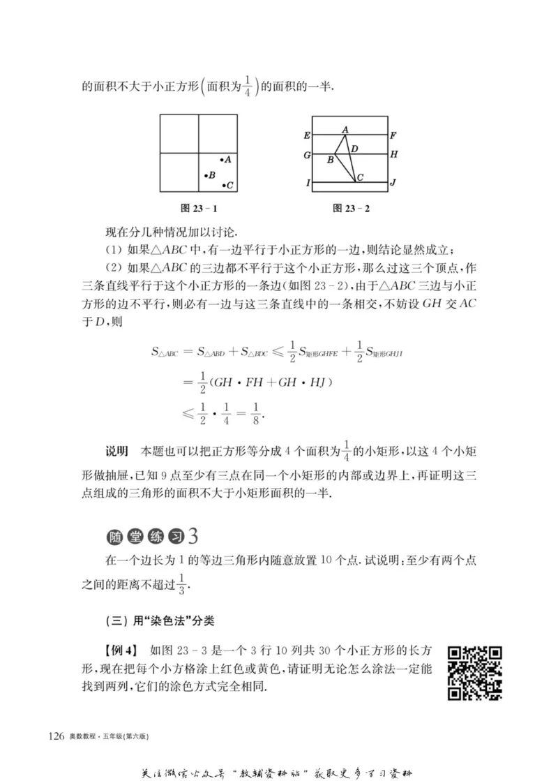奥数教程&middot;五年级主书_奥数专题合集_H007奥数类教辅汇总PDF_1~12年级奥数教程