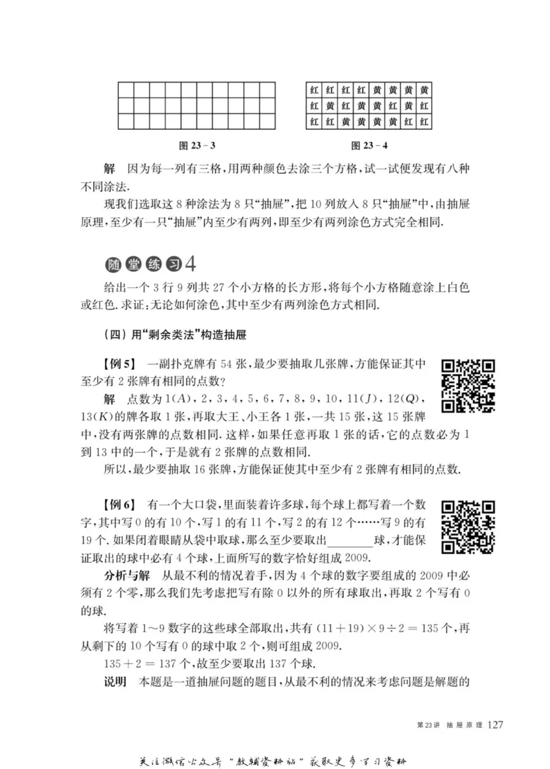 奥数教程&middot;五年级主书_奥数专题合集_H007奥数类教辅汇总PDF_1~12年级奥数教程