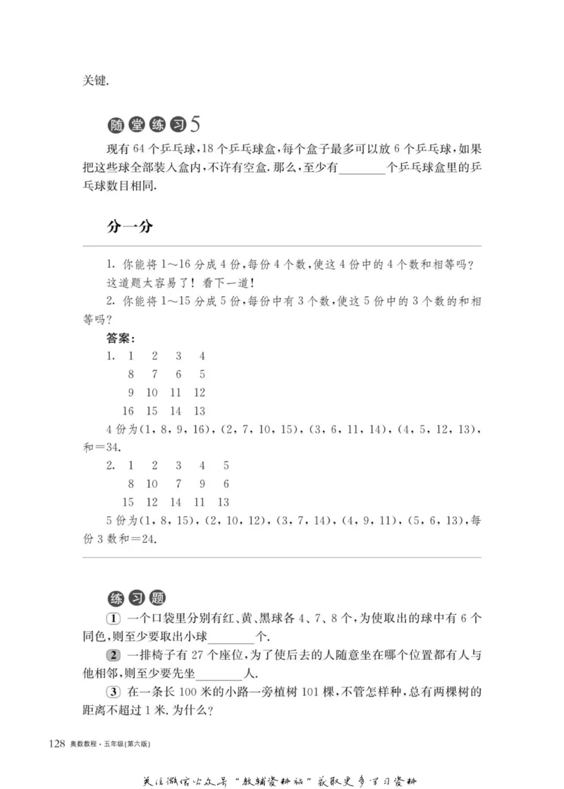 奥数教程&middot;五年级主书_奥数专题合集_H007奥数类教辅汇总PDF_1~12年级奥数教程