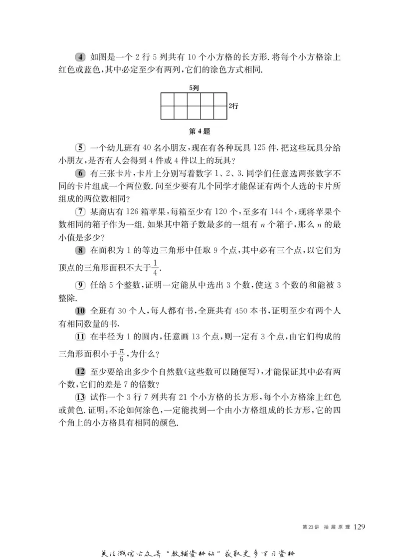 奥数教程&middot;五年级主书_奥数专题合集_H007奥数类教辅汇总PDF_1~12年级奥数教程