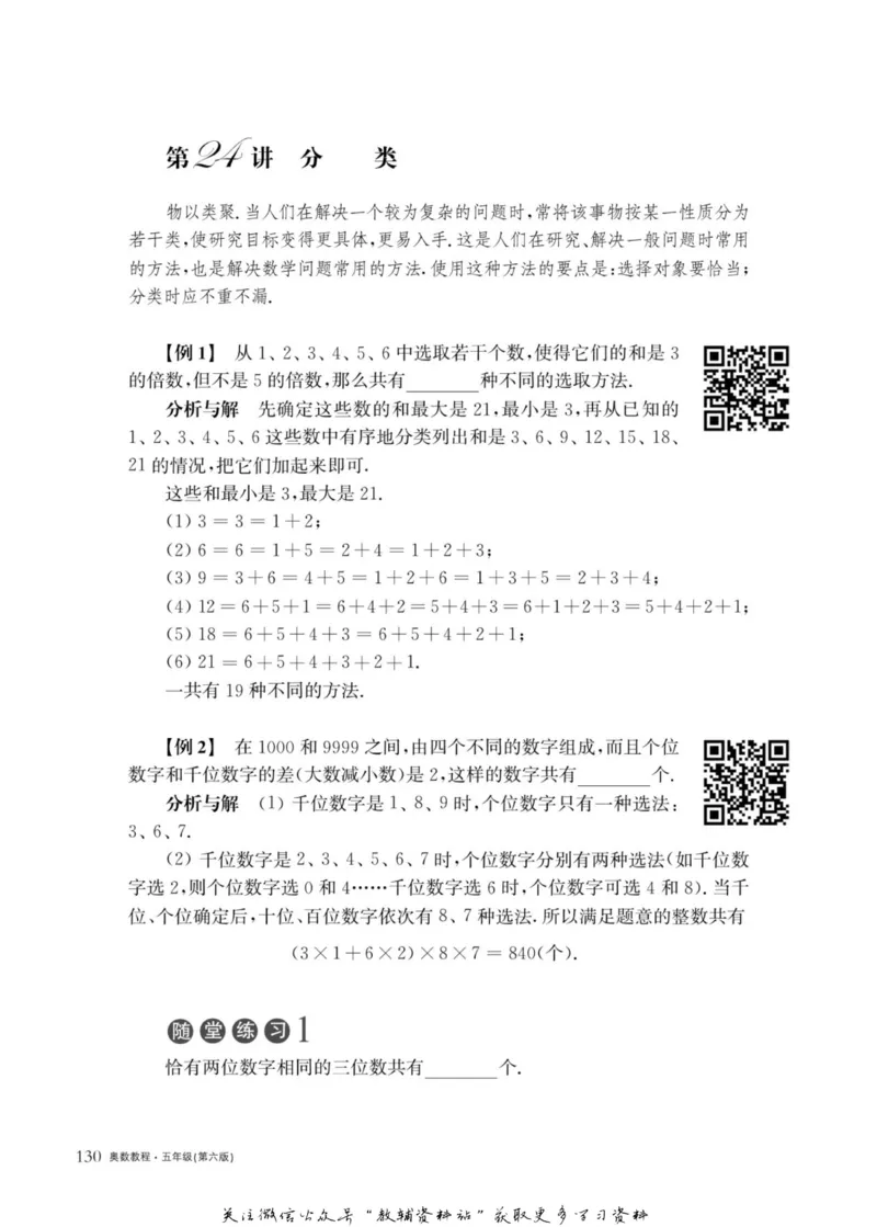 奥数教程&middot;五年级主书_奥数专题合集_H007奥数类教辅汇总PDF_1~12年级奥数教程
