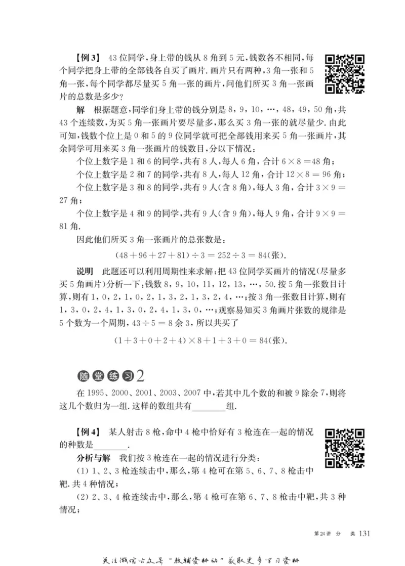 奥数教程&middot;五年级主书_奥数专题合集_H007奥数类教辅汇总PDF_1~12年级奥数教程