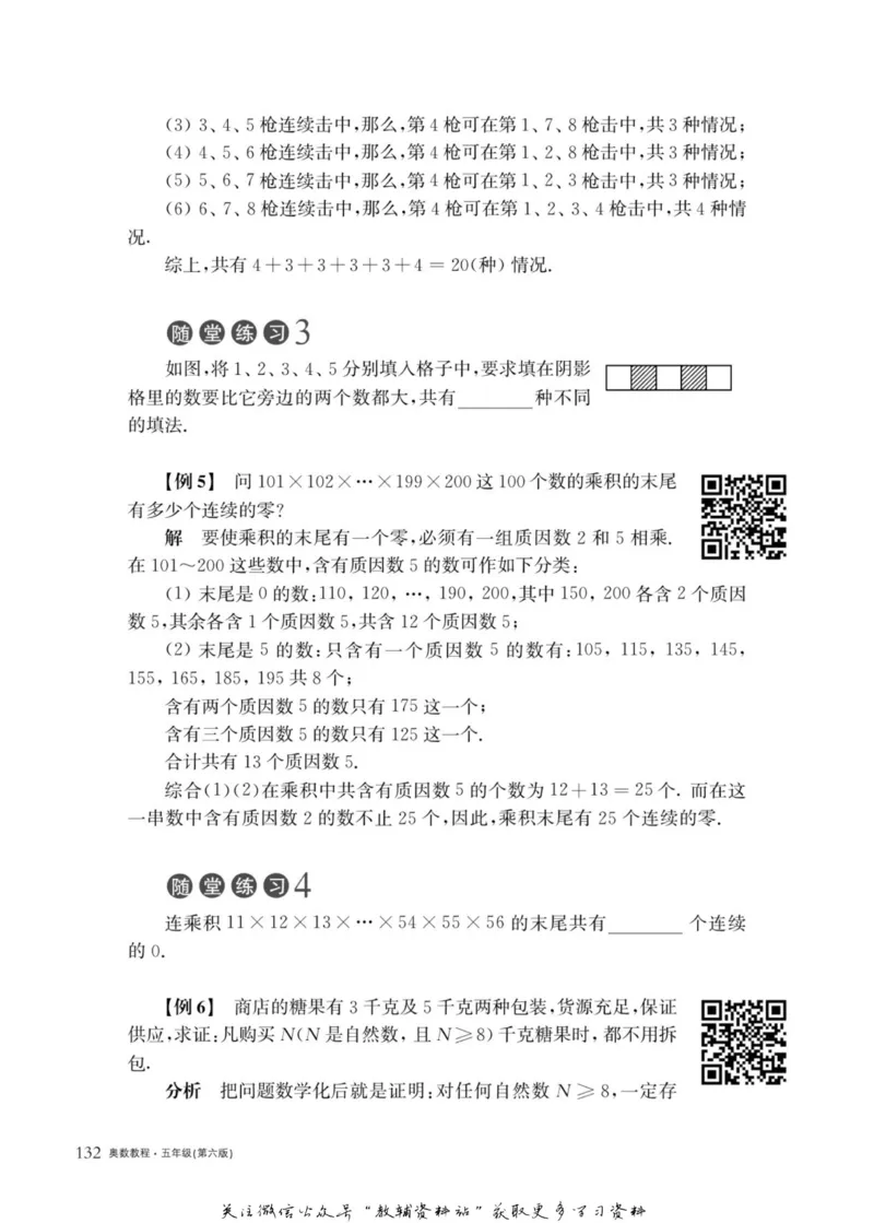 奥数教程&middot;五年级主书_奥数专题合集_H007奥数类教辅汇总PDF_1~12年级奥数教程