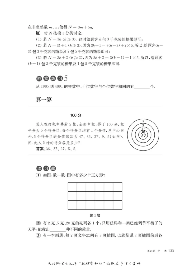 奥数教程&middot;五年级主书_奥数专题合集_H007奥数类教辅汇总PDF_1~12年级奥数教程